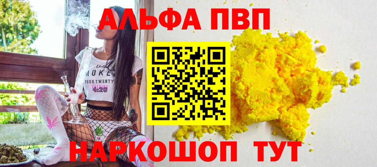 A-PVP  А ПВП СК  A PVP мука  Вход с VPN  Кызыл 