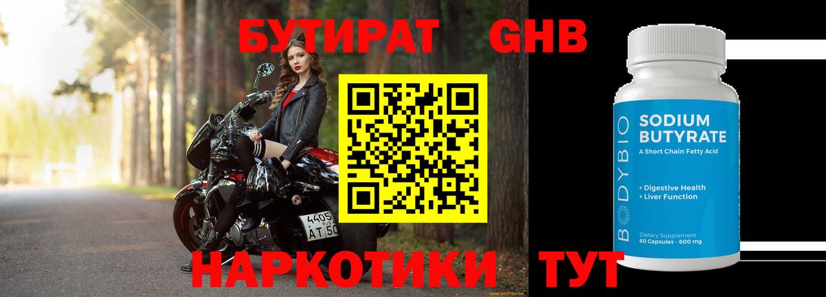 БУТИРАТ оксибутират  Бутират  Кызыл  Вход с VPN 