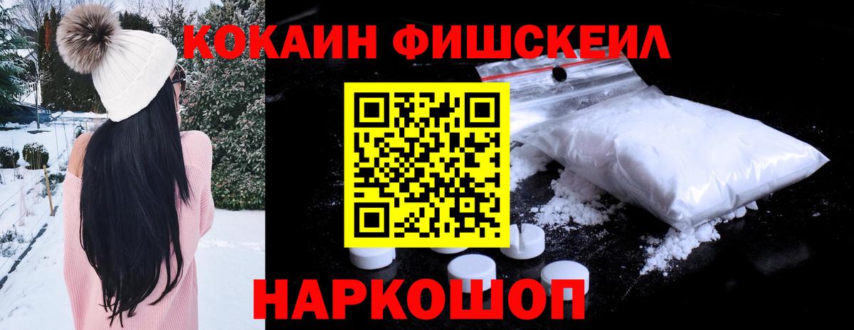 COCAIN Fish Scale  Вход с VPN  COCAIN Колумбийский  Кызыл 