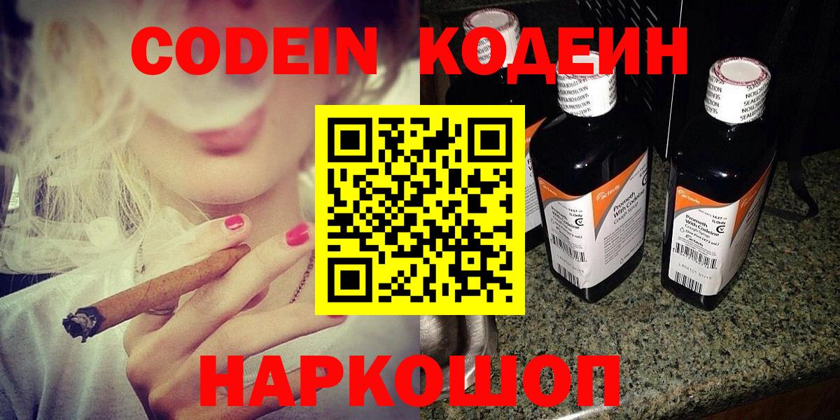 Кодеиновый сироп Lean Purple Drank Кызыл