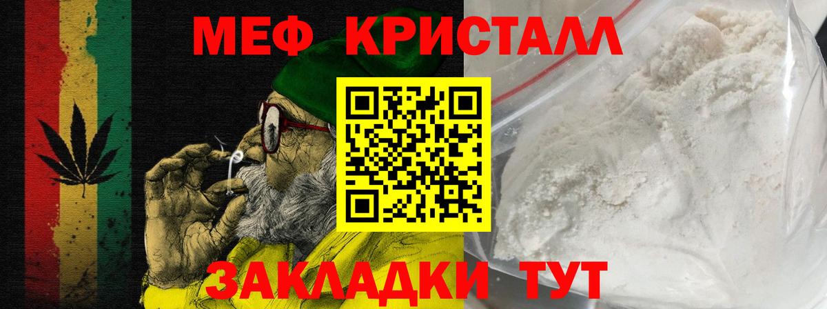 Меф мяу мяу  Кызыл