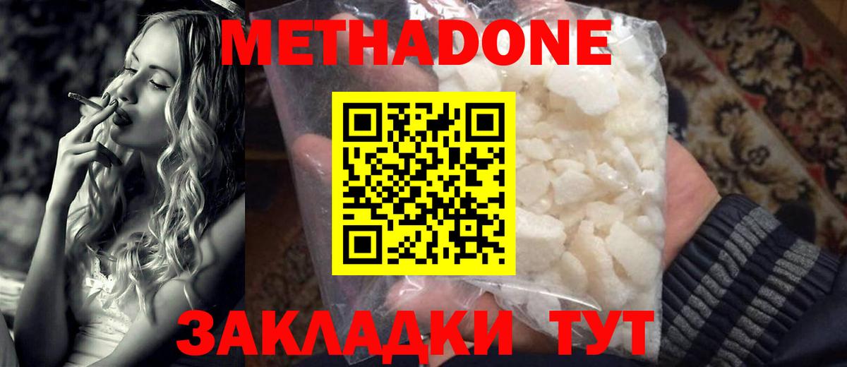 Метадон кристалл Кызыл