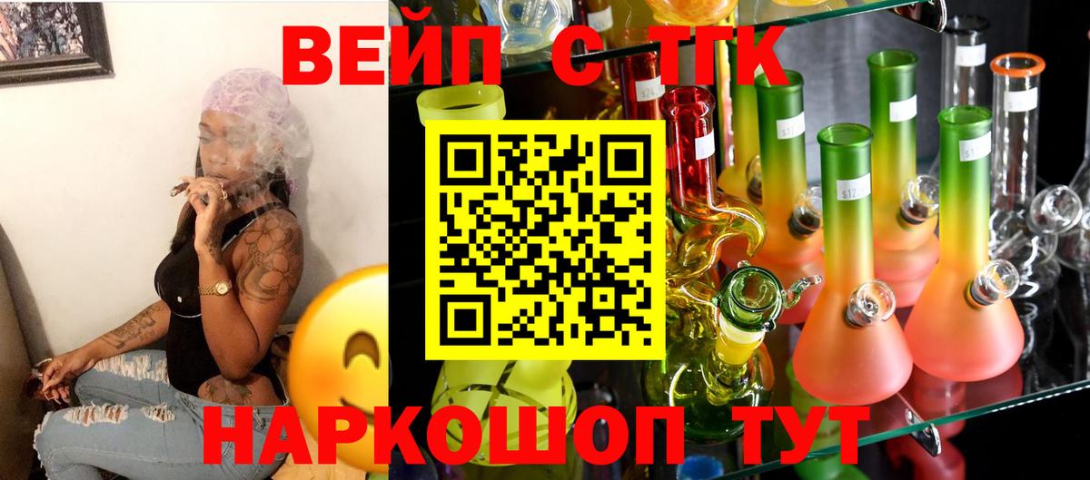 ТГК вейп с тгк Кызыл